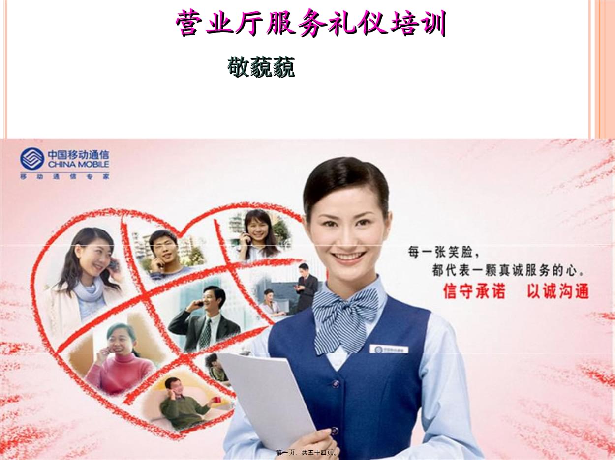 深化禮儀服務，提升客戶體驗——某營業廳服務禮儀培訓