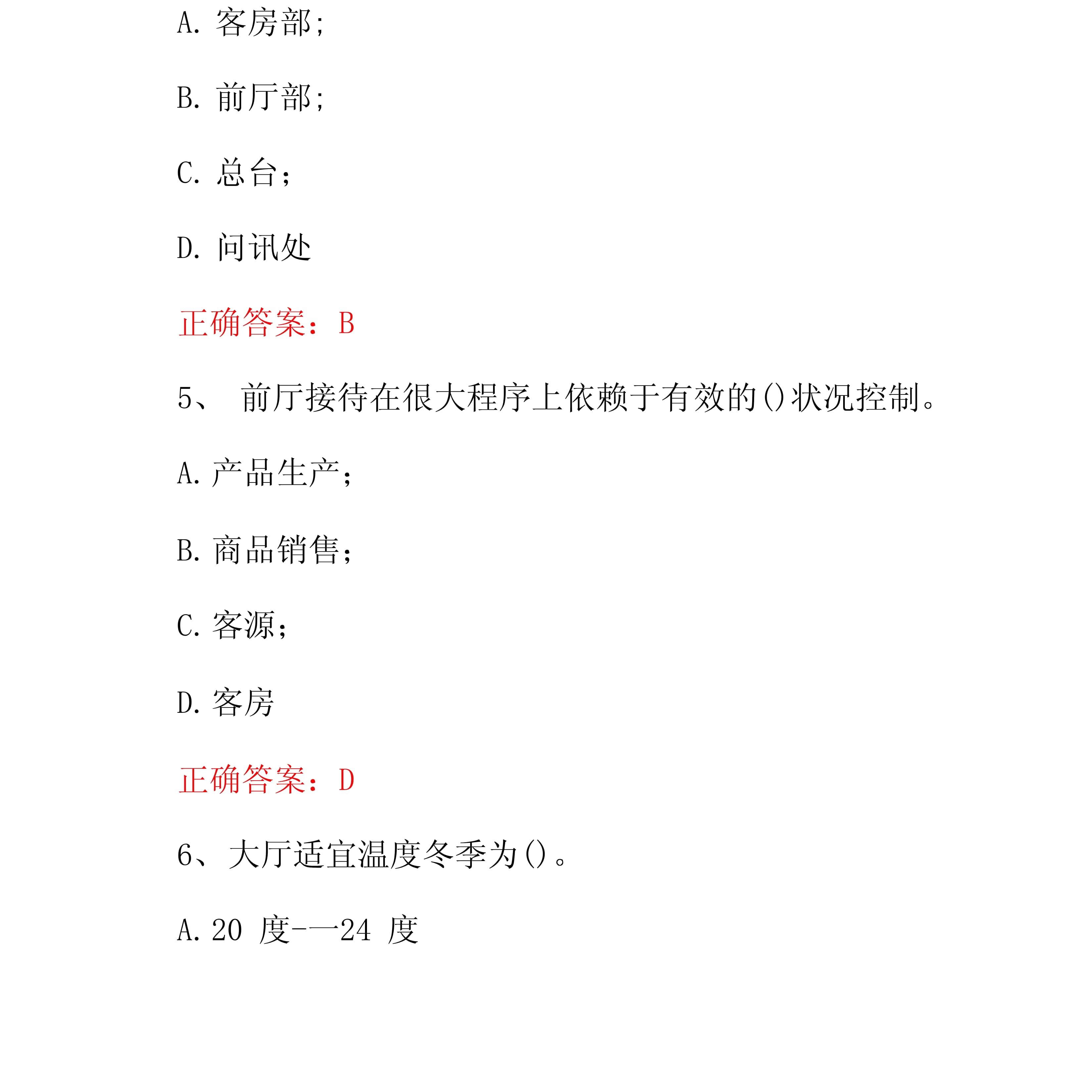 前臺服務(wù)員接待禮儀及崗位職責(zé)精要解析